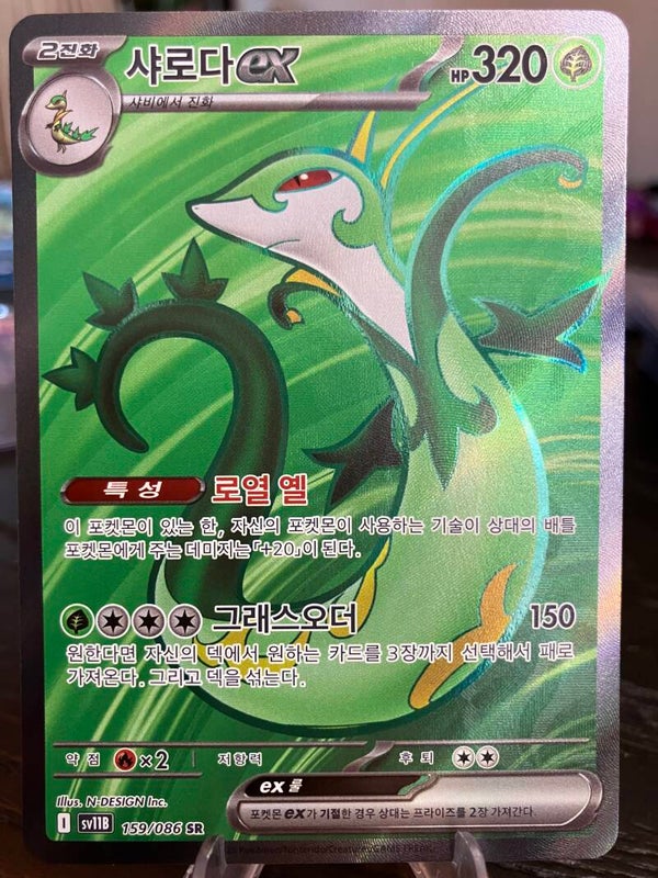 Serperior ex (sv11b 159) - Koreaans