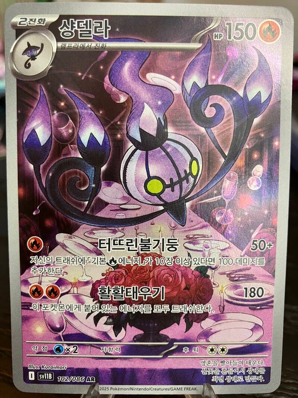 Chandelure (sv11b 102) - Koreaans
