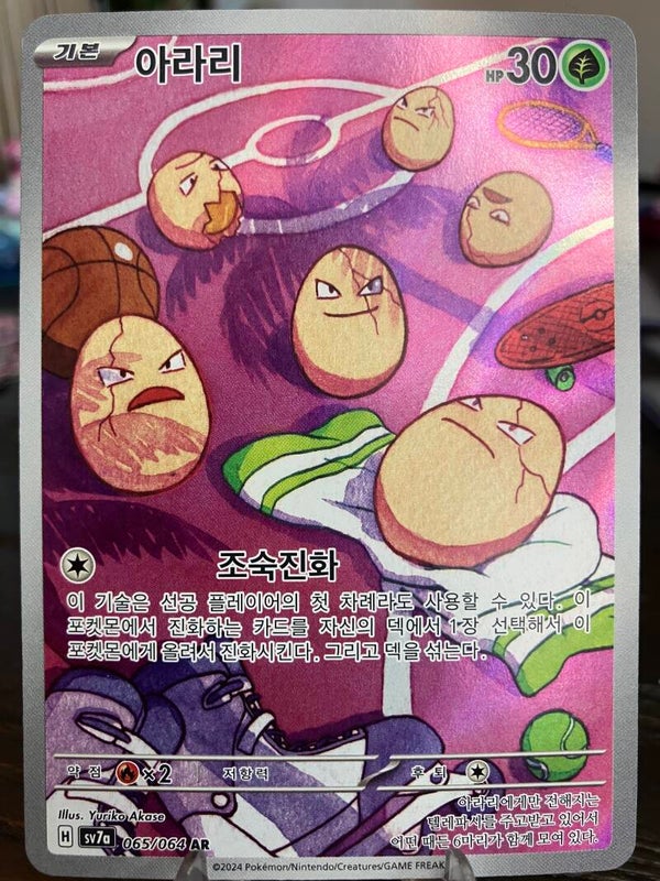 Exeggcute (sv7a 065) - Koreaans