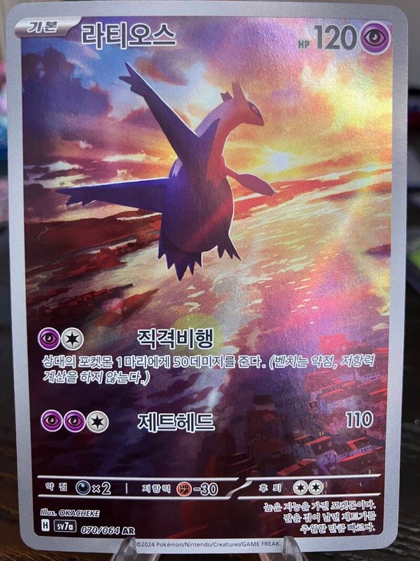 Latios (sv7a 070) - Koreaans