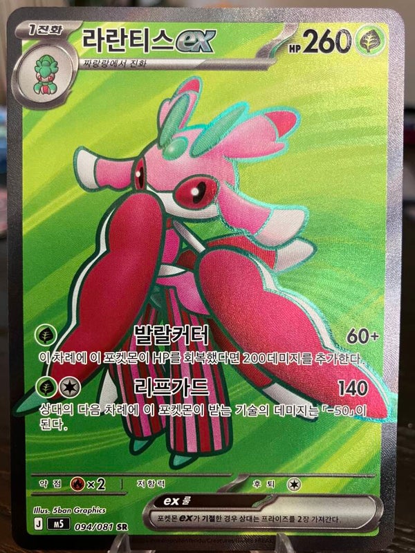 Lurantis ex (m5 094) - Koreaans