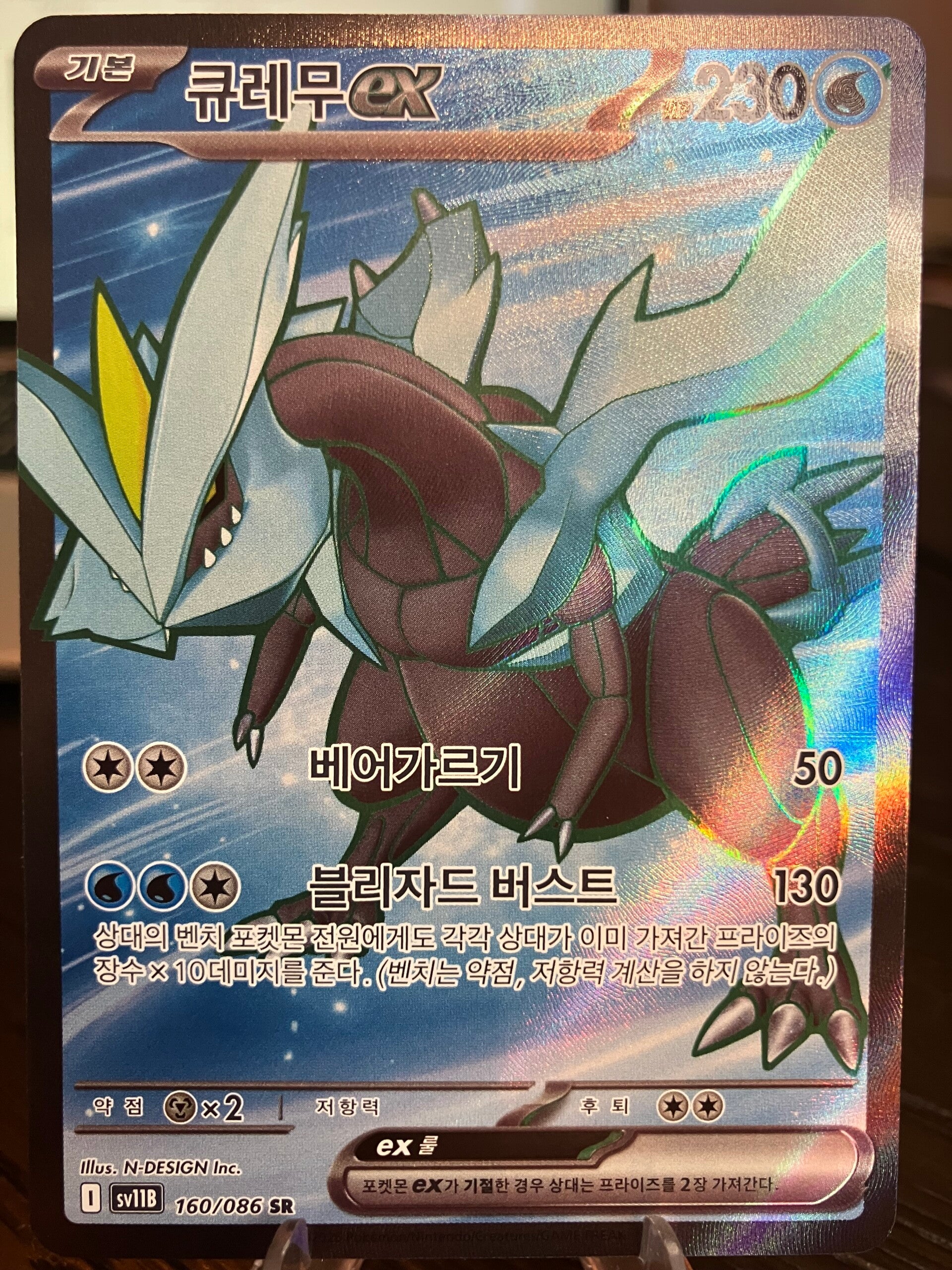 Kyurem ex (sv11b 160) - Koreaans