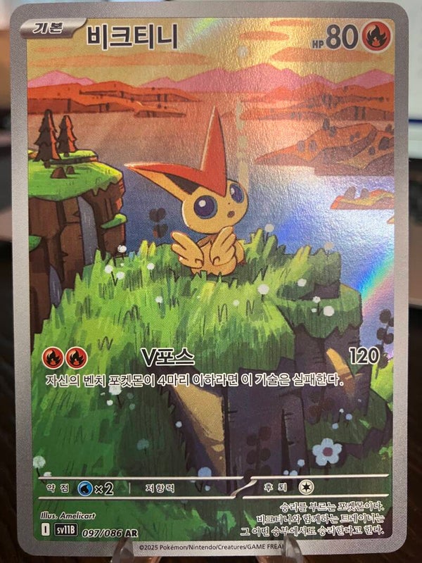 Victini (sv11b 097) - Koreaans