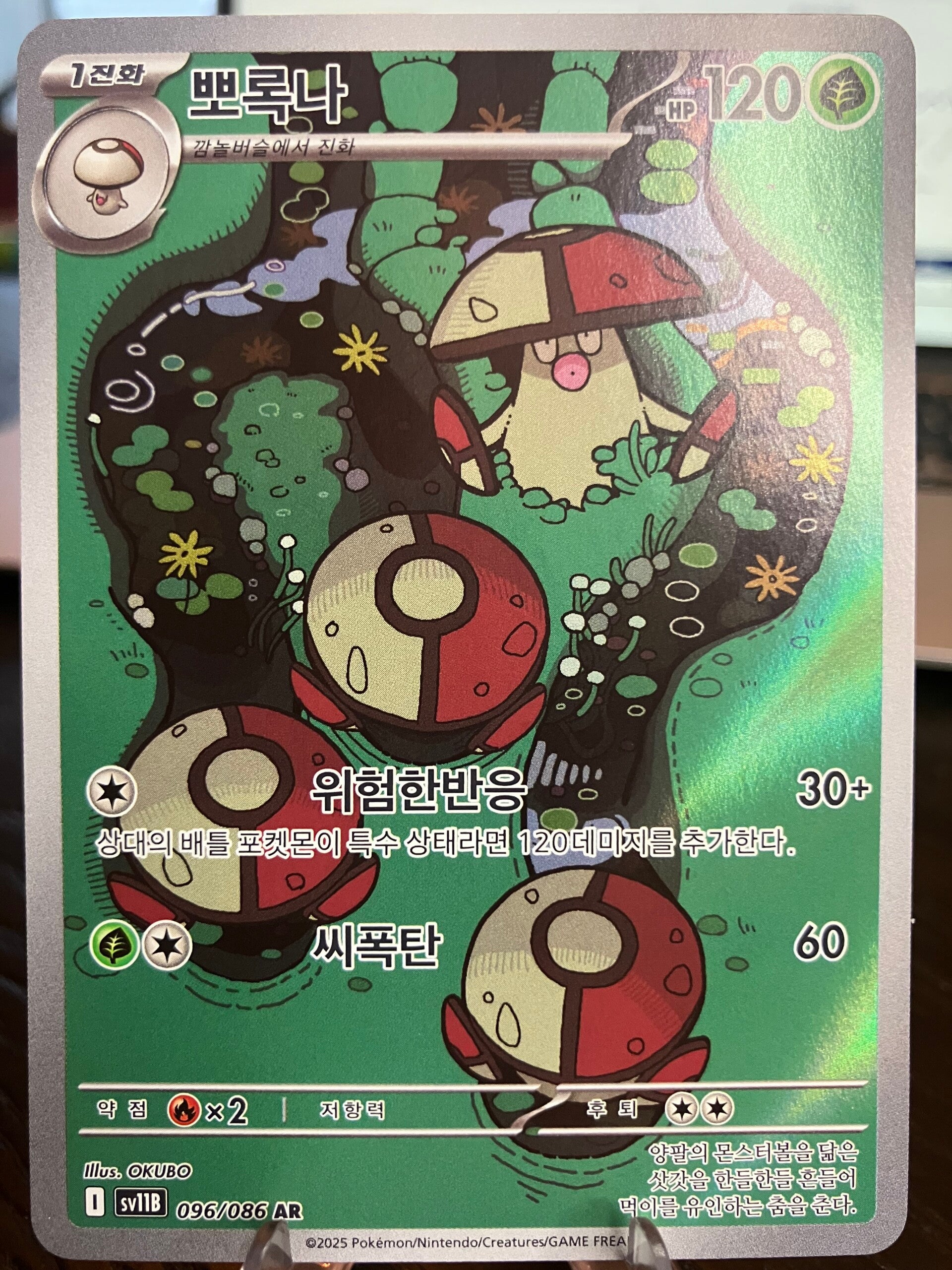 Amoonguss (sv11b 096) - Koreaans