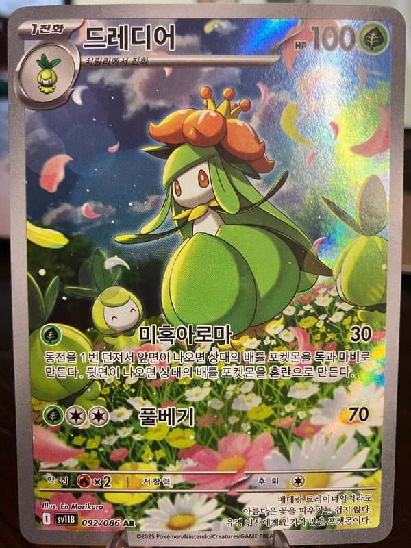 Lilligant (sv11b 092) - Koreaans