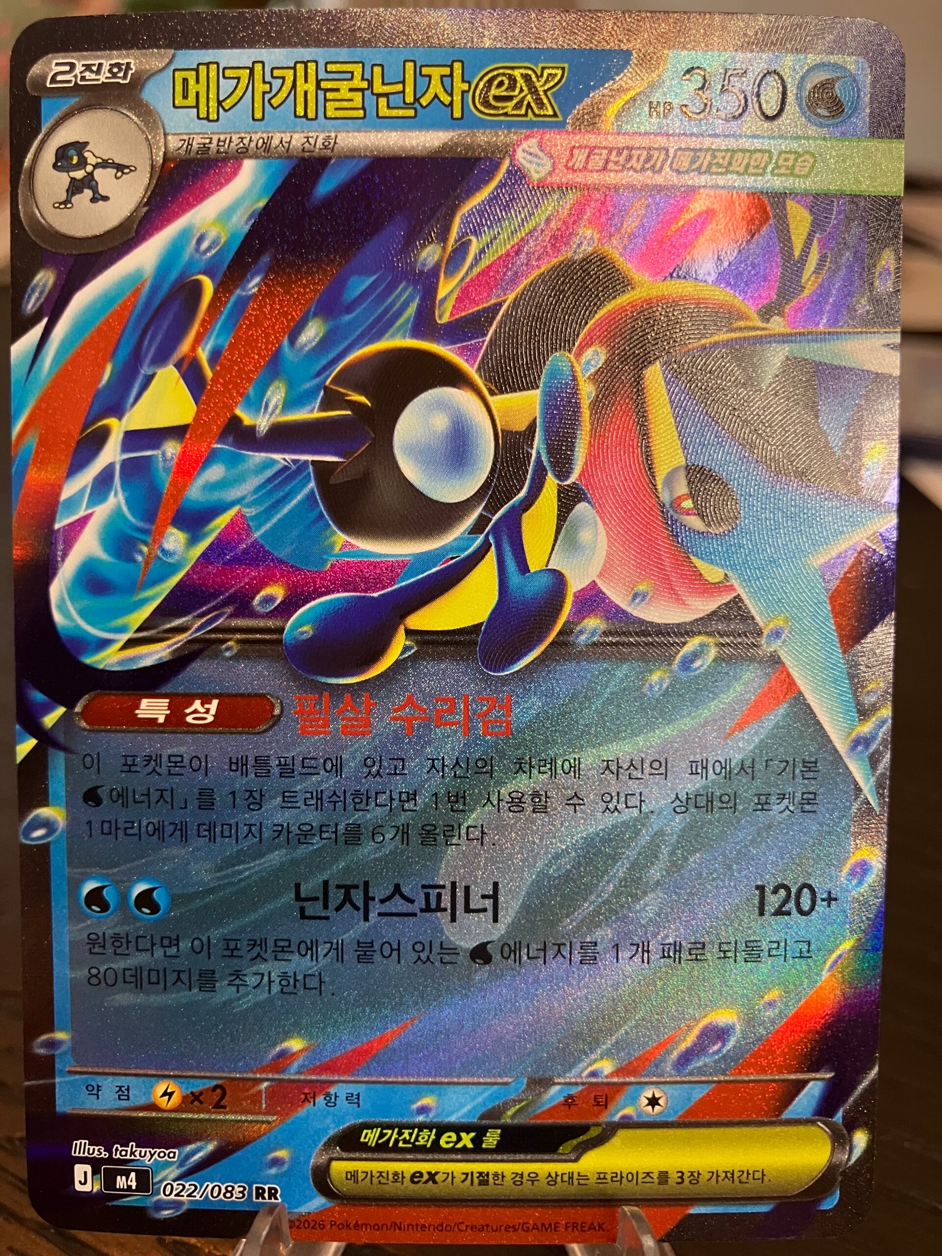 Mega Greninja ex (m4 022) - Koreaans