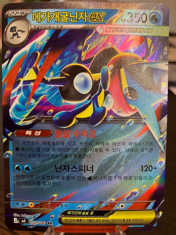 Mega Greninja ex (m4 022) - Koreaans
