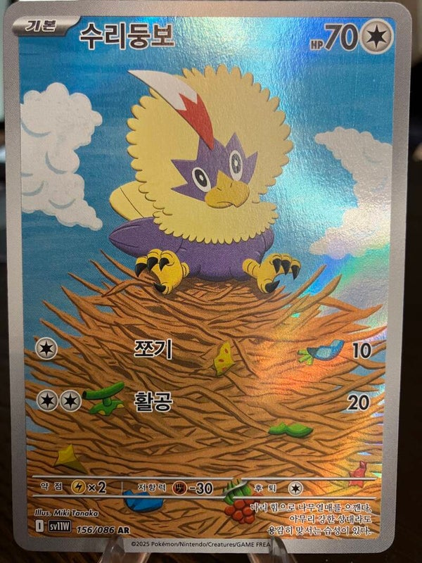 Rufflet (sv11w 156) - Koreaans