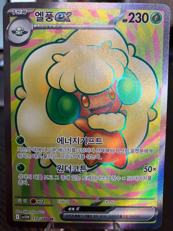 Whimsicott ex (sv11w 159) - Koreaans