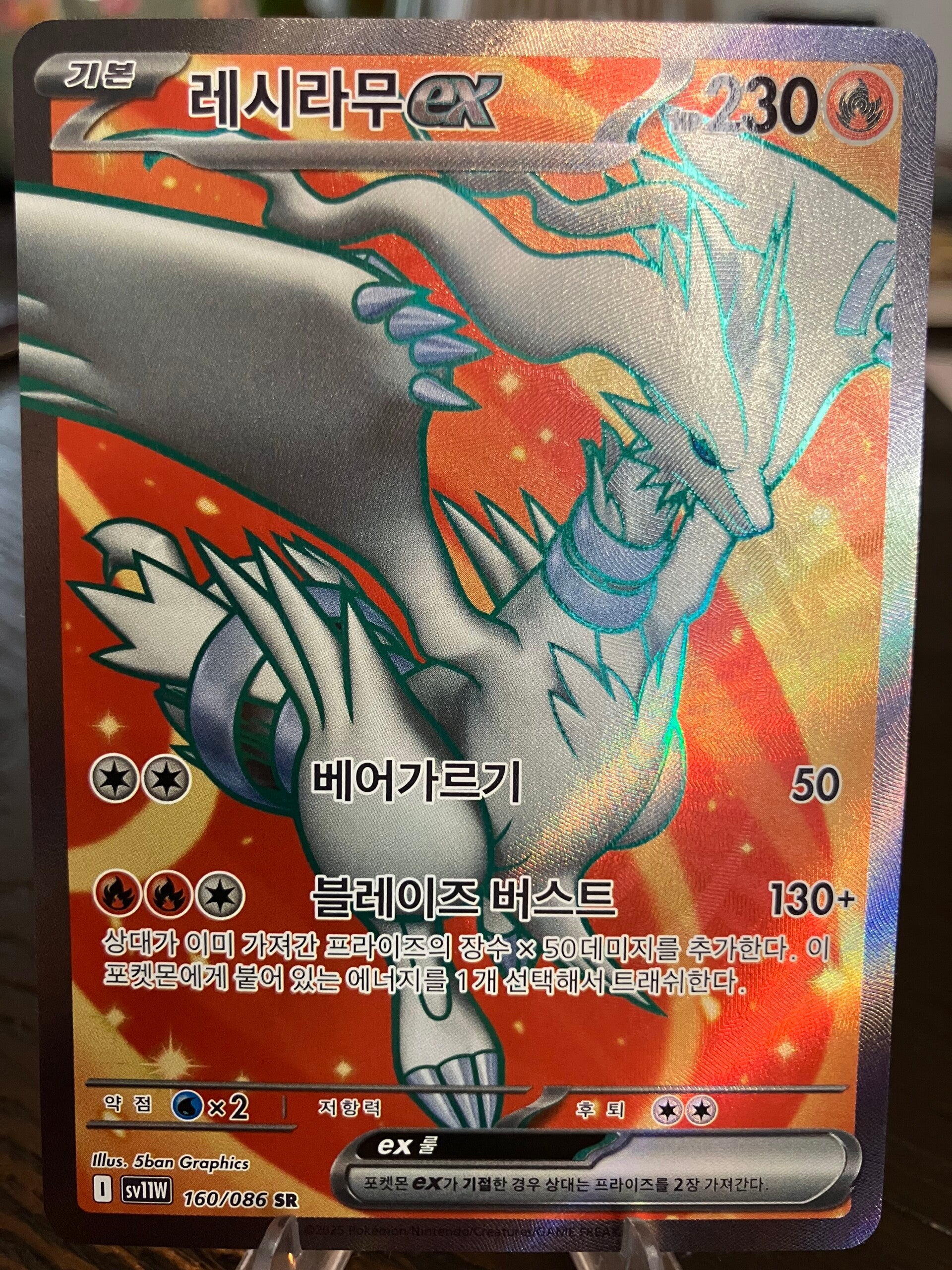 Reshiram ex (sv11w 160) - Koreaans