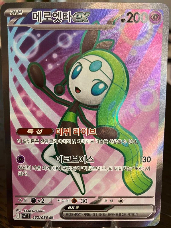 Meloetta ex (sv11b 162) - Koreaans