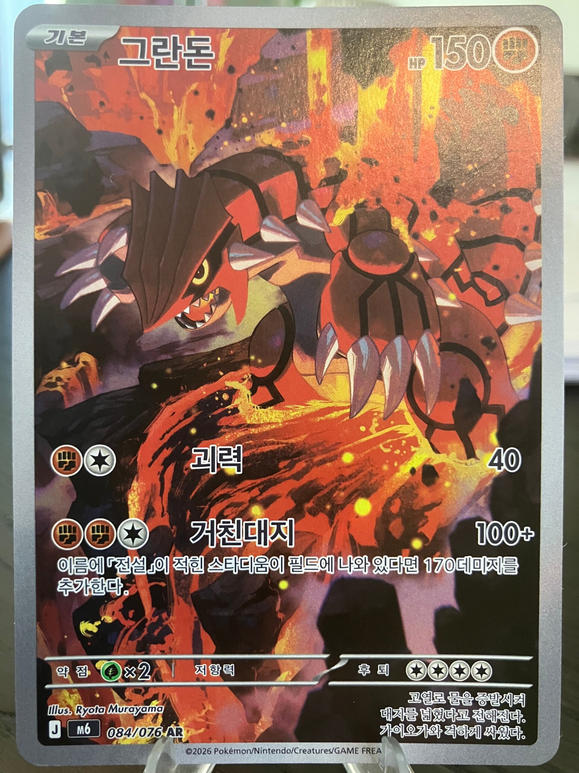 Groudon (m6 084) - Koreaans