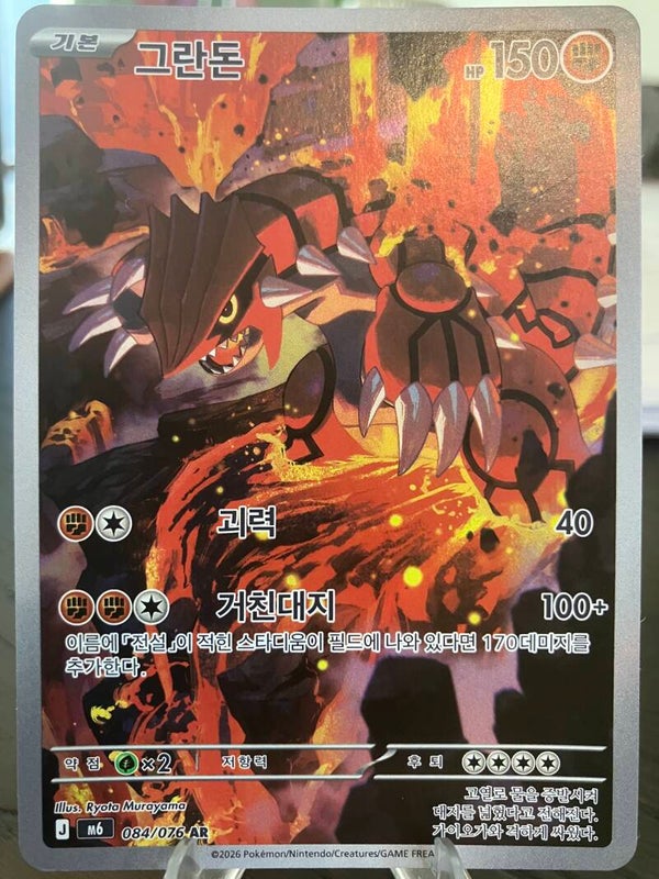 Groudon (m6 084) - Koreaans