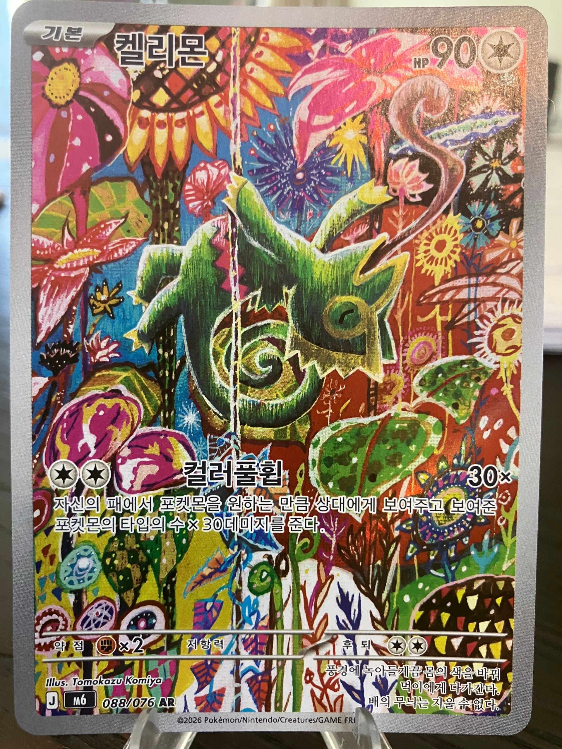 Kecleon (m6 088) - Koreaans