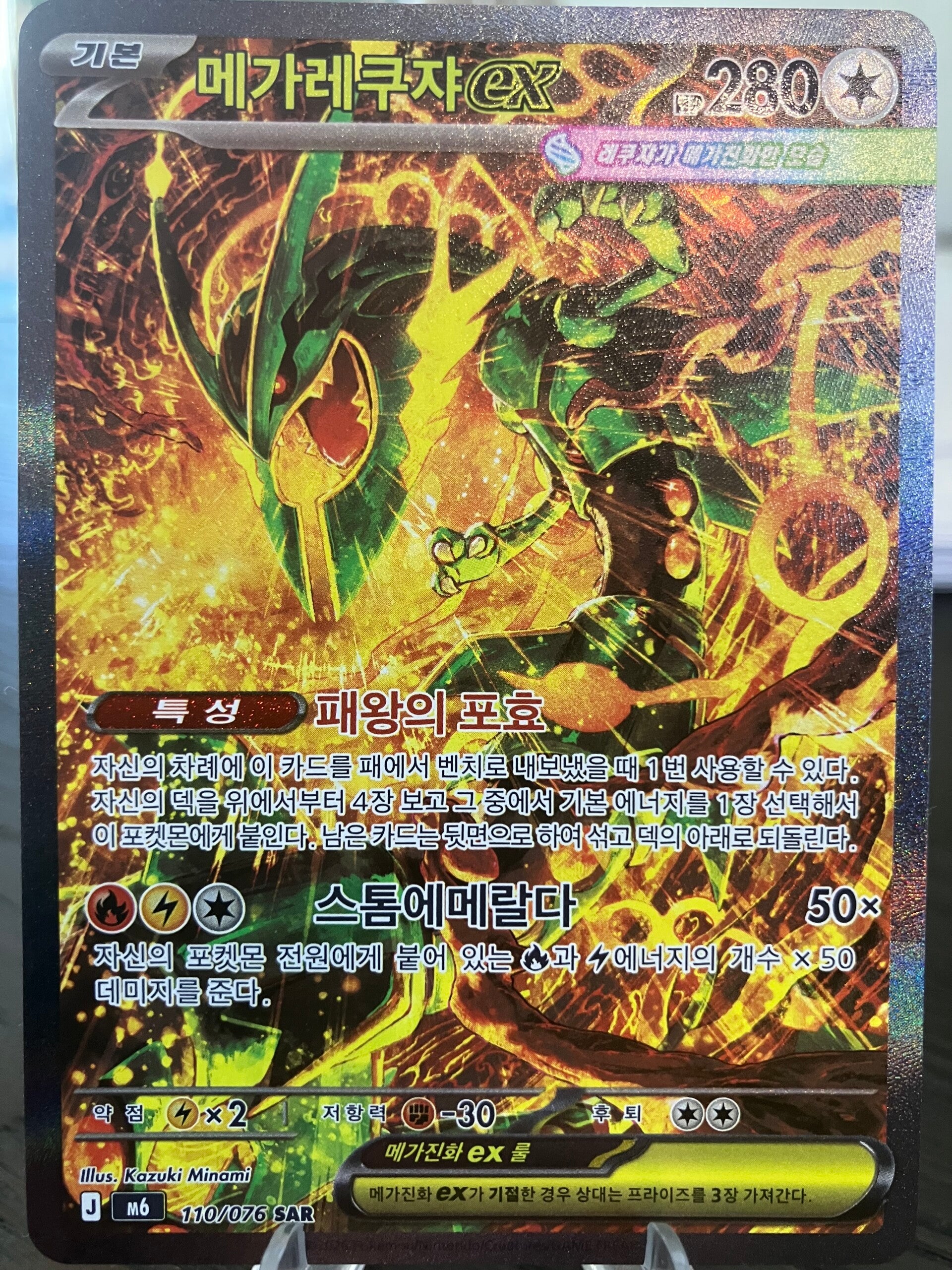 Mega Rayquaza ex (m6 110) - Koreaans