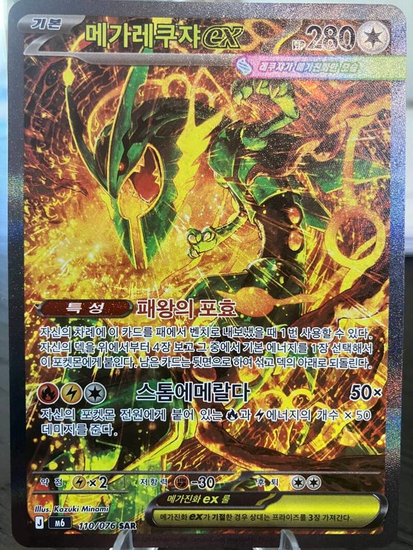 Mega Rayquaza ex (m6 110) - Koreaans