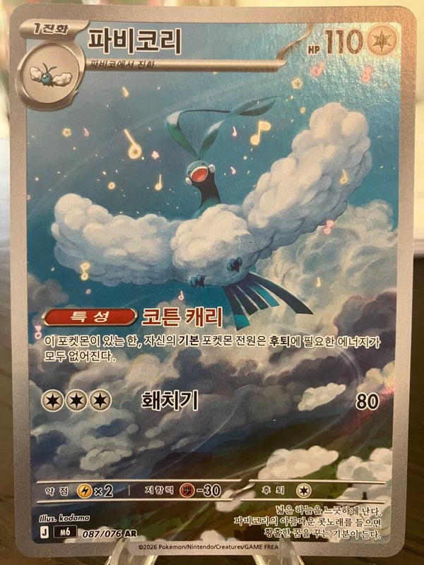 Altaria (m6 087) - Koreaans