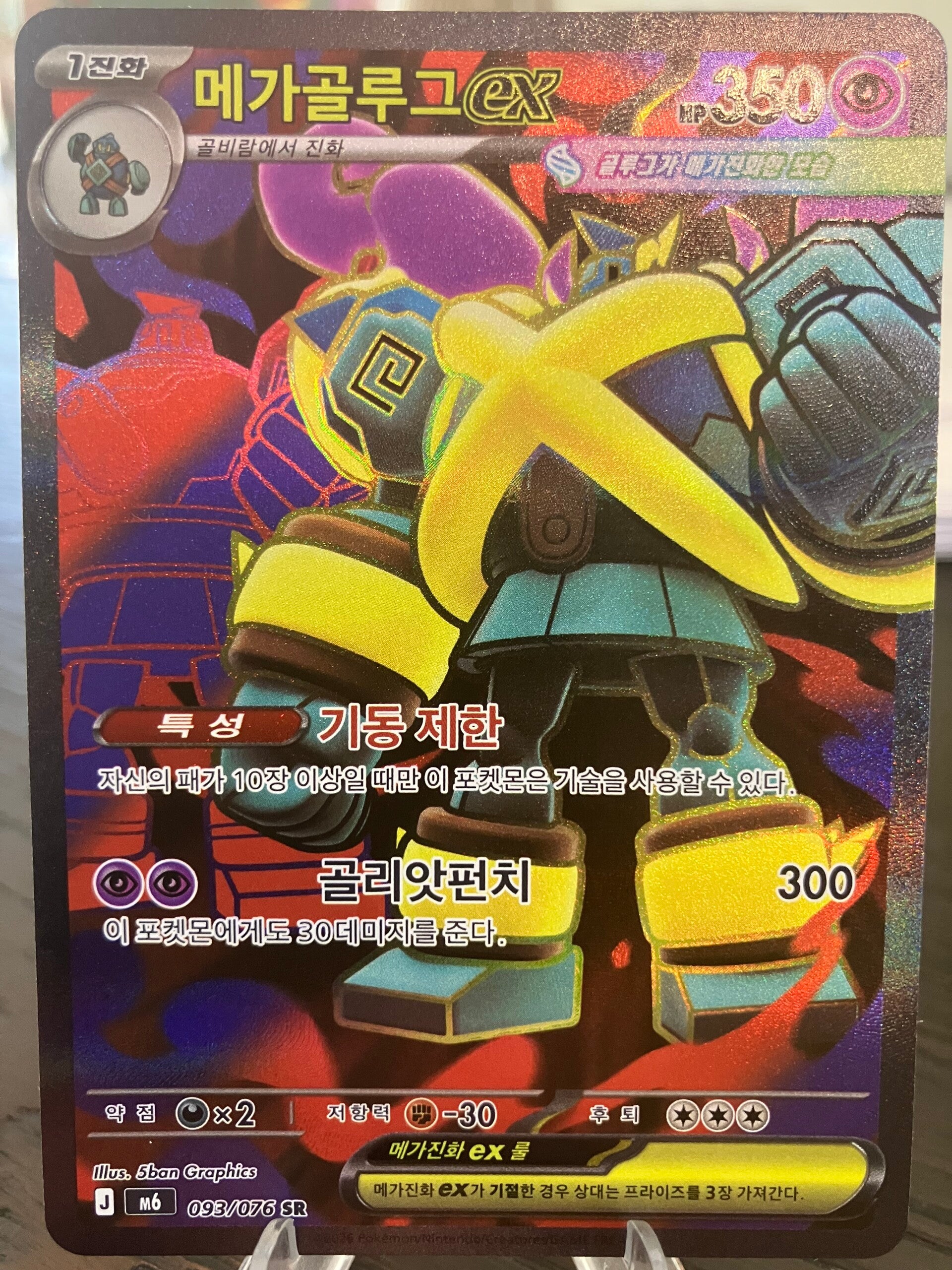 Mega Golurk ex (m6 093) - Koreaans