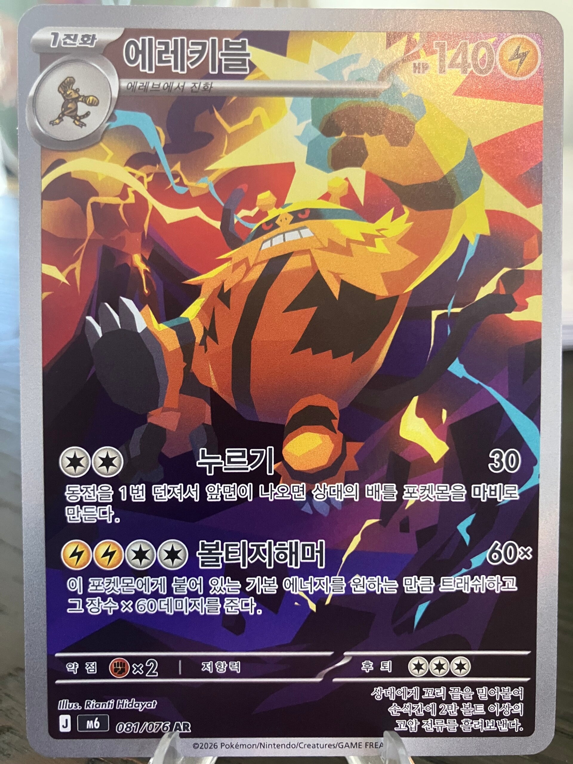 Electivire (m6 081) - Koreaans