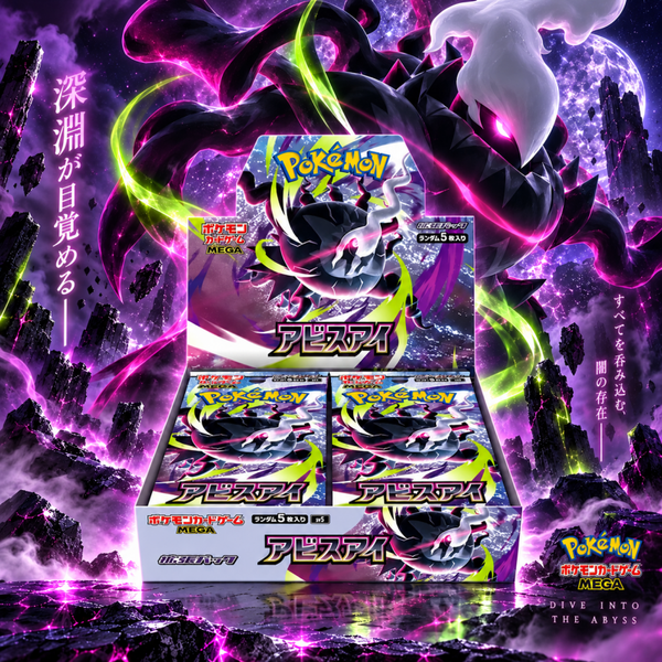Abyss Eye - m5 - Japans - Booster Box