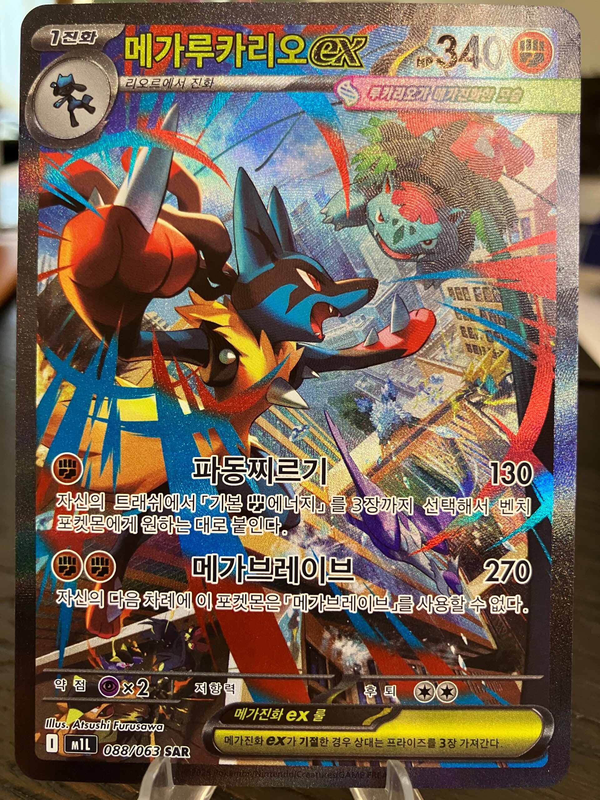 Mega Lucario ex (m1L 088) - Koreaans