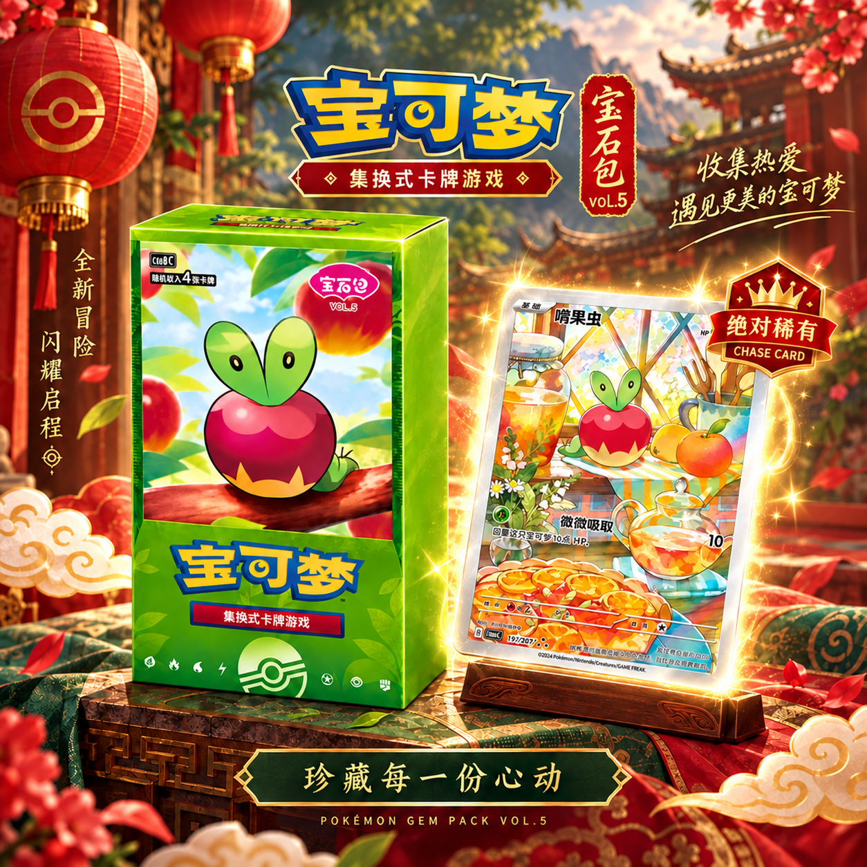 Gem Pack vol. 6 - CBB6C - Simplified Chinese