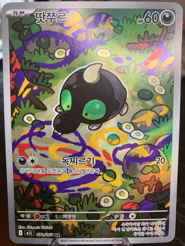 Shroodle (m1L 072) - Koreaans