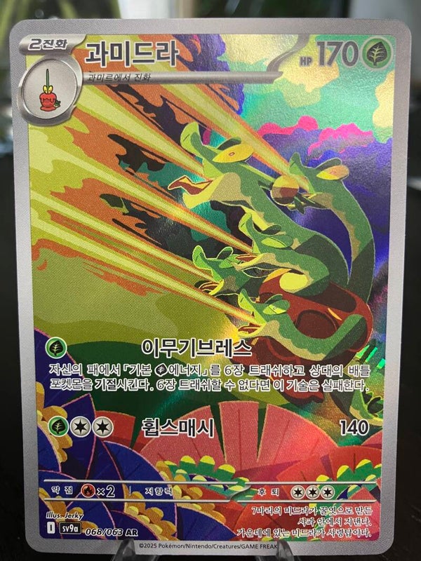 Hydrapple (sv9a 068) Koreaans