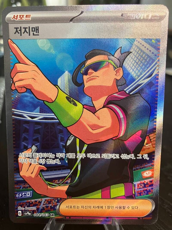 Judge (sv9a 084) - Koreaans