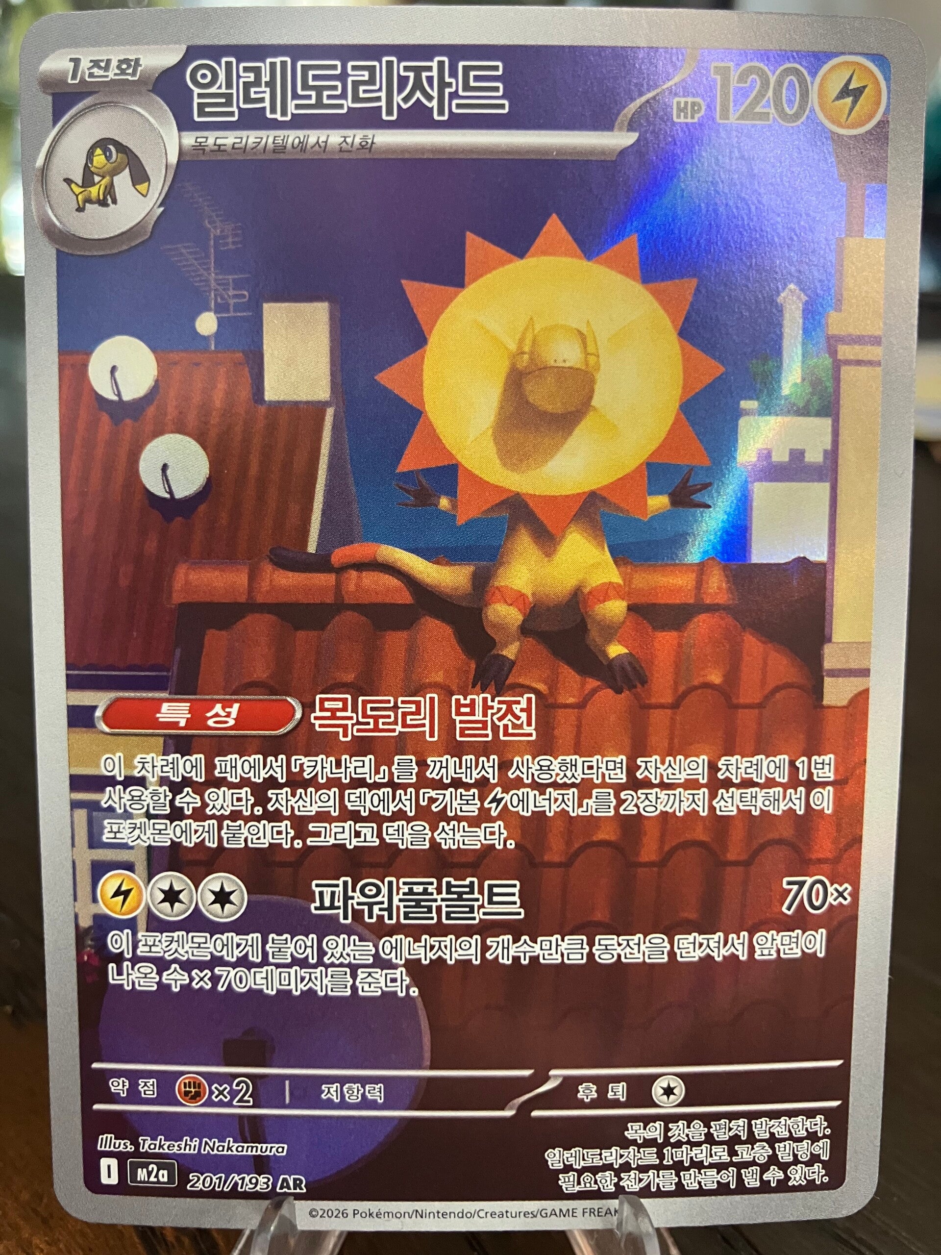 Heliolisk (m2a 201) - Koreaans