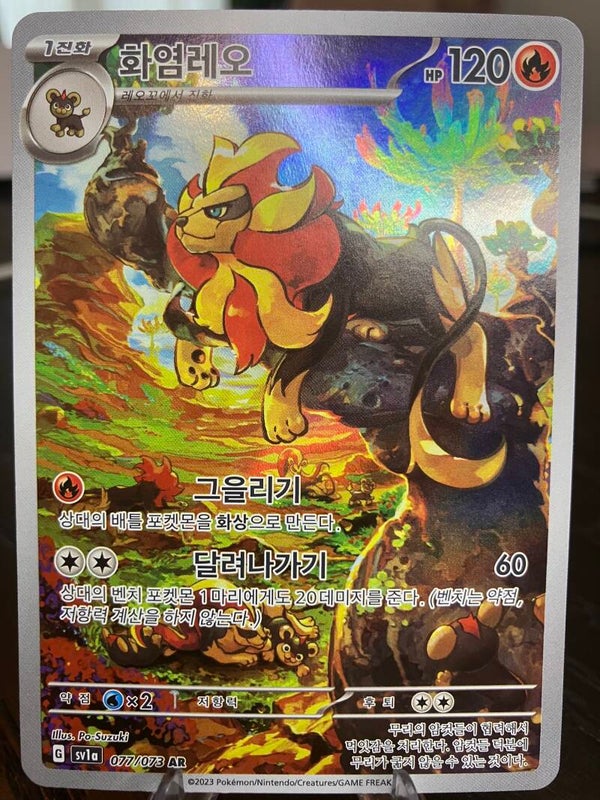 Pyroar (sv1a 077) - Koreaans