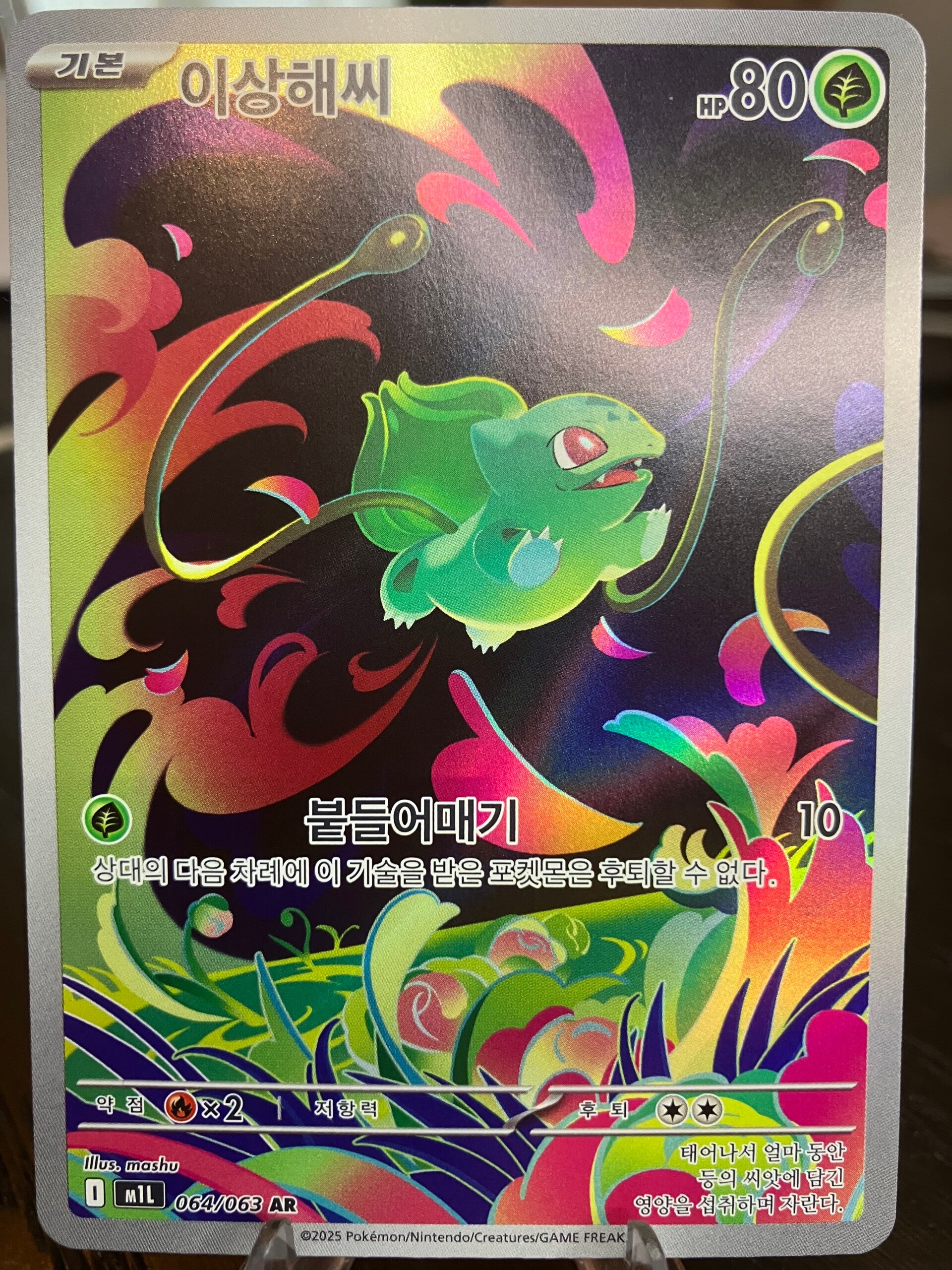Bulbasaur (m1L 064) - Koreaans