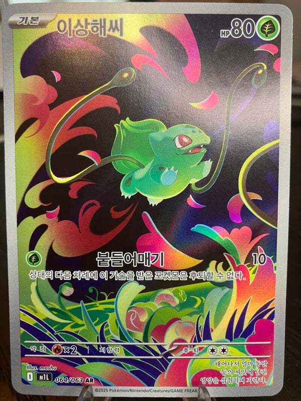 Bulbasaur (m1L 064) - Koreaans