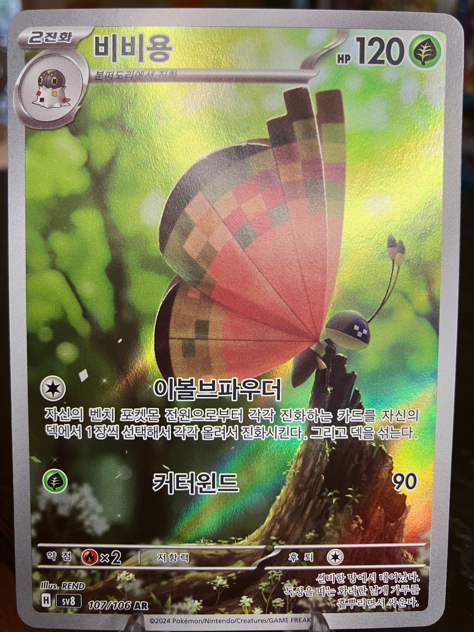 Vivillon (sv8 107) - Koreaans