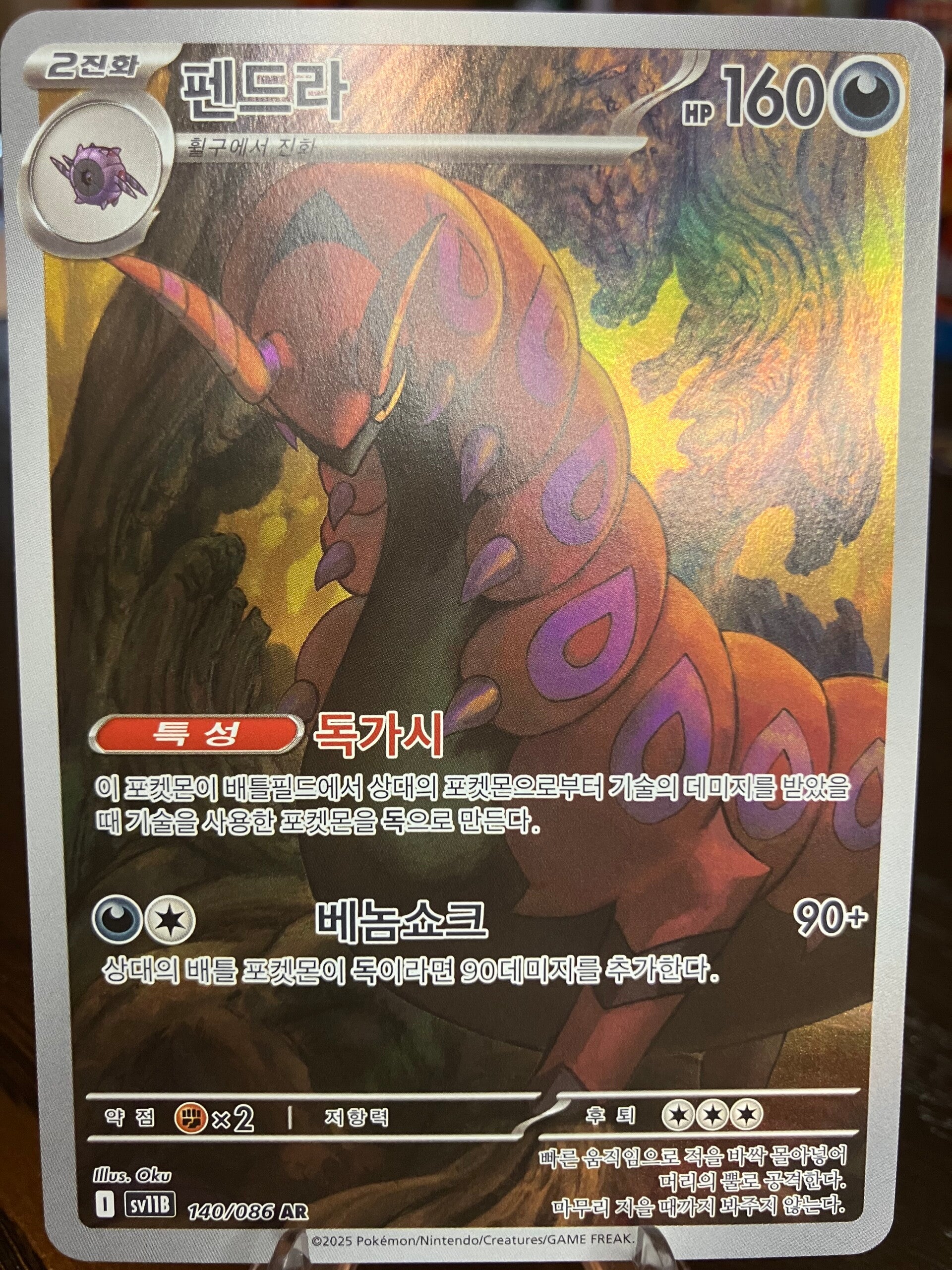 Scolipede (sv11b 140) - Koreaans