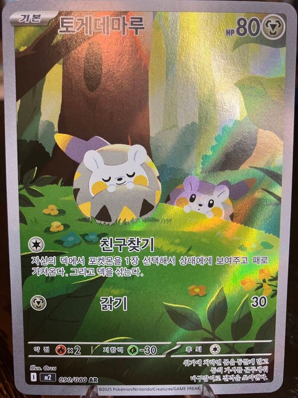 Togedemaru (m2 090) - Koreaans