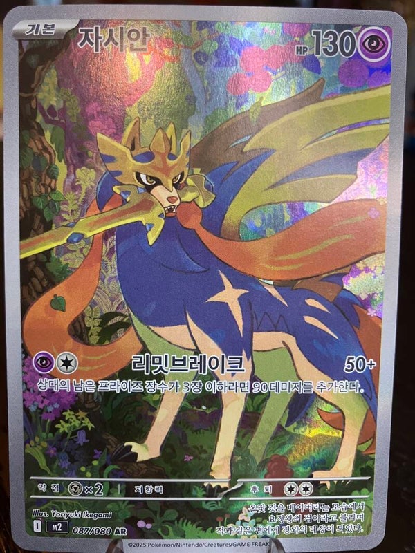 Zacian (m2 087) - Koreaans