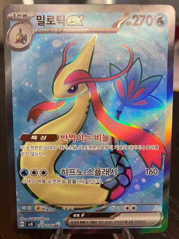 Milotic EX (sv8 122) - Koreaans