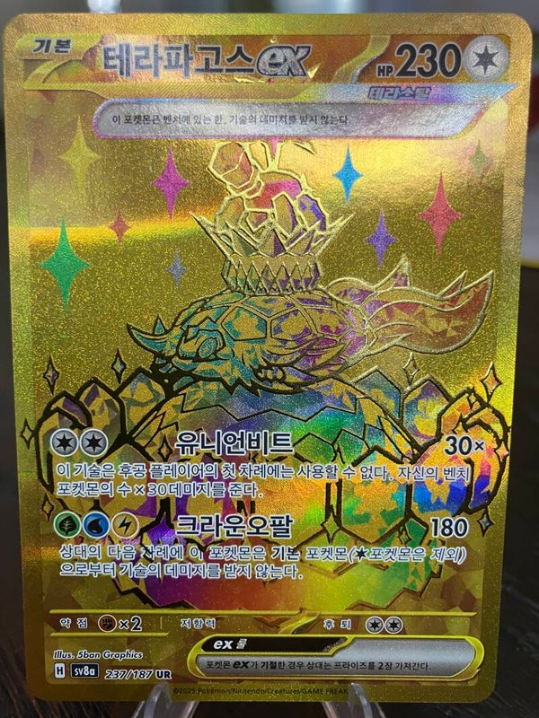 Terapagos EX (sv8a 237) ultra rare - Koreaans