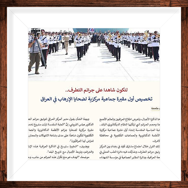 جرائم التطرف والارهاب التكفيري