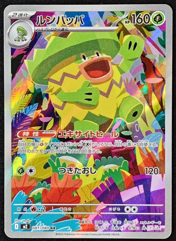 LUDICOLO 2025 POKEMON JAPANESE INFERNO X #081/080 - ART RARE - Shadow TCG