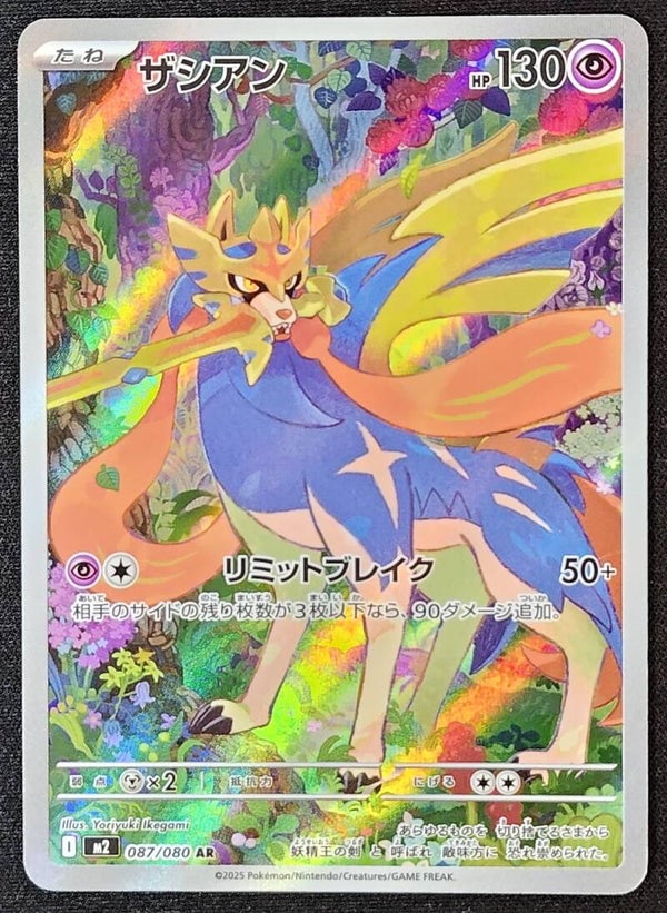 ZACIAN 2025 POKEMON JAPANESE INFERNO X #087/080 - ART RARE - Shadow TCG