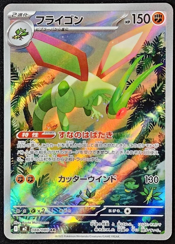 FLYGON 2025 POKEMON JAPANESE INFERNO X #088/080 - ART RARE - Shadow TCG
