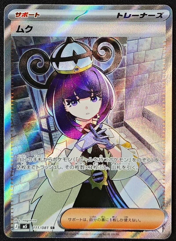 GWYNN / MUKU 2026 POKEMON JAPANESE M5 ABYSS EYE #111/081 - SUPER RARE FULL ART TRAINER - Shadow TCG