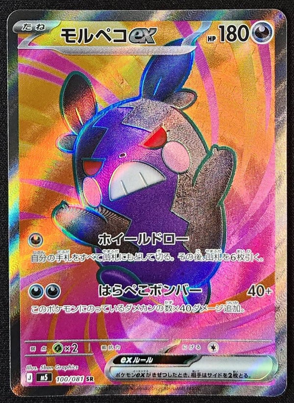 MORPEKO EX 2026 POKEMON JAPANESE M5 ABYSS EYE #100/081 - SUPER RARE FULL ART - Shadow TCG