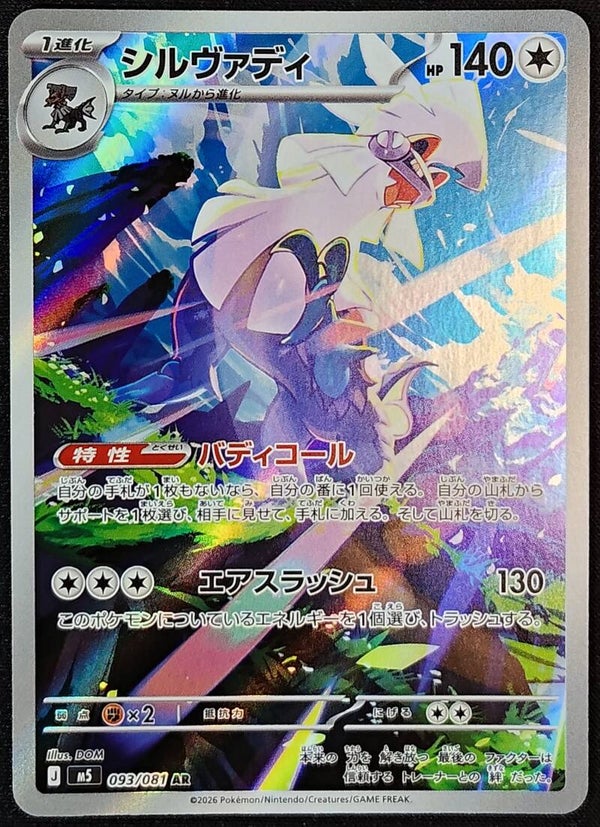 SILVALLY 2026 POKEMON JAPANESE M5 ABYSS EYE #093/081 - ART RARE - Shadow TCG