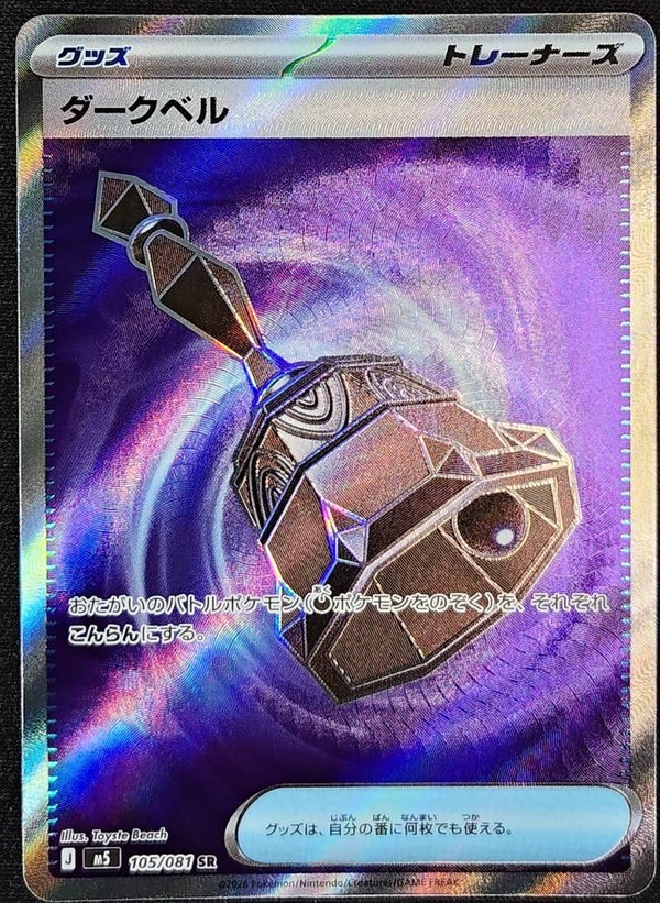 DARK BELL 2026 POKEMON JAPANESE M5 ABYSS EYE #105/081 - SUPER RARE TRAINER ITEM - Shadow TCG