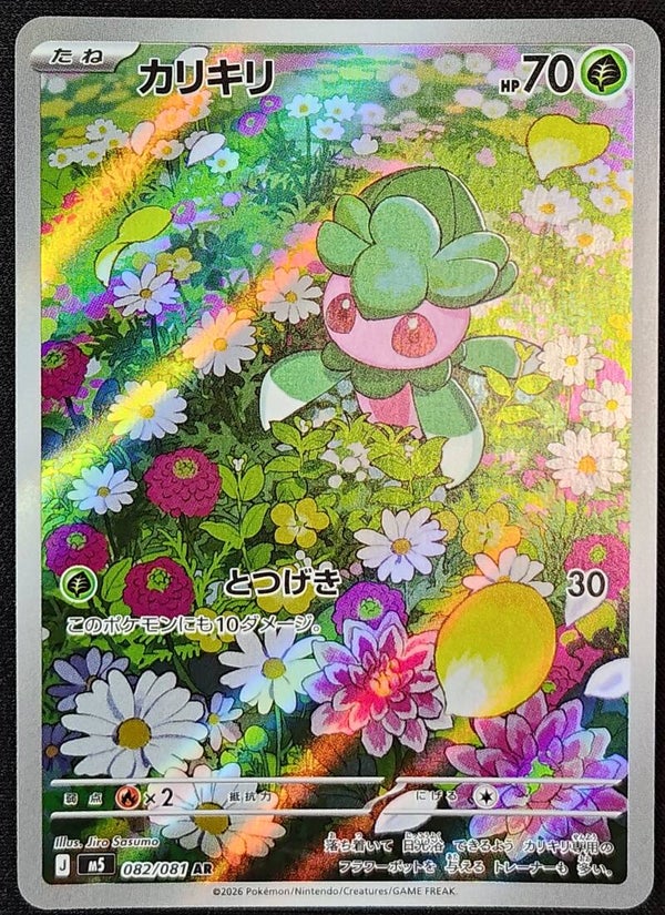 FOMANTIS 2026 POKEMON JAPANESE M5 ABYSS EYE #082/081 - ART RARE