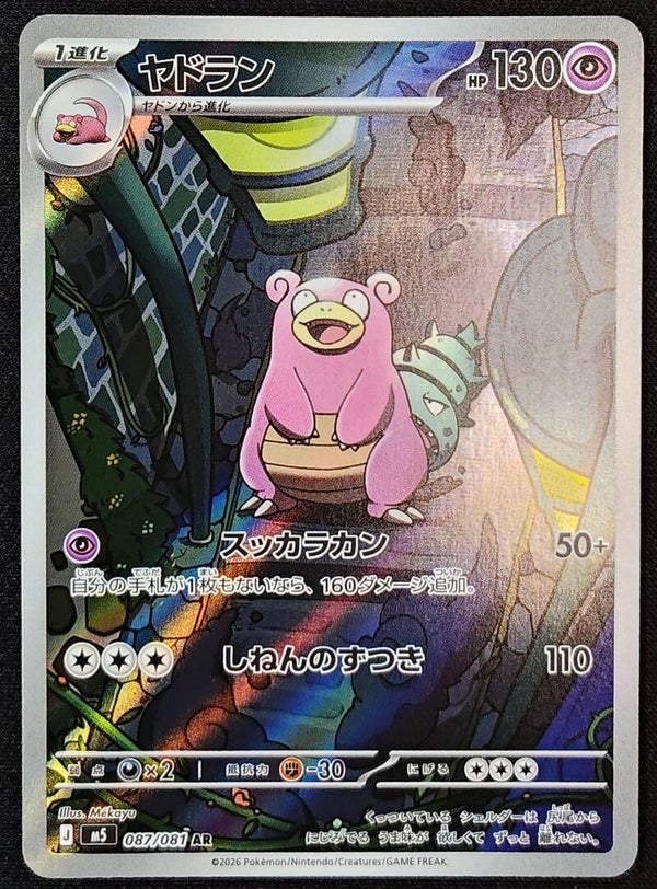 SLOWBRO 2026 POKEMON JAPANESE M5 ABYSS EYE #087/081 - ART RARE - Shadow TCG