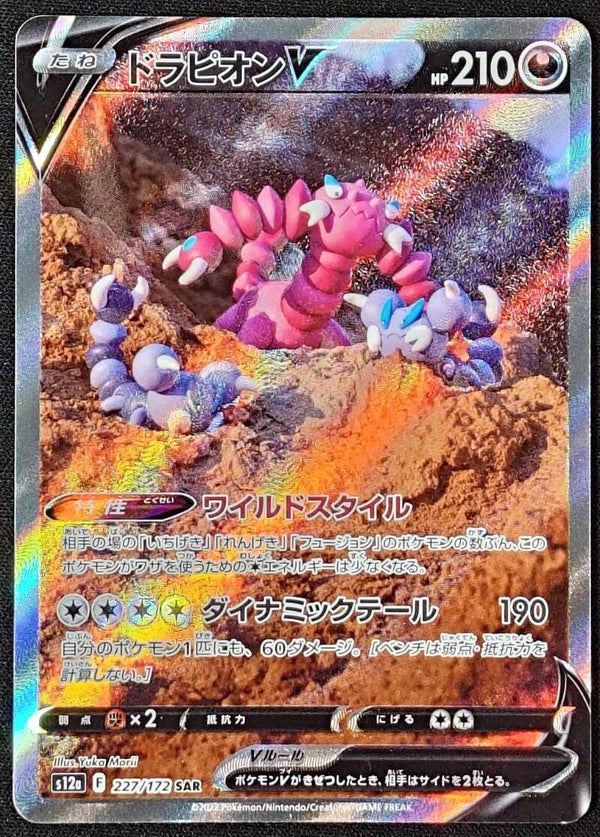 DRAPION V 2022 POKEMON JAPANESE SWORD & SHIELD VSTAR UNIVERSE #227/172 - SPECIAL ART RARE - Shadow TCG